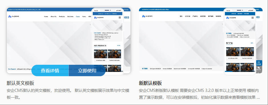 安企CMS(AnqiCMS)模板市场推荐的2款企业模板！